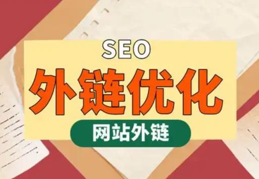 邓州seo优化可以发布外链的网站资源平台